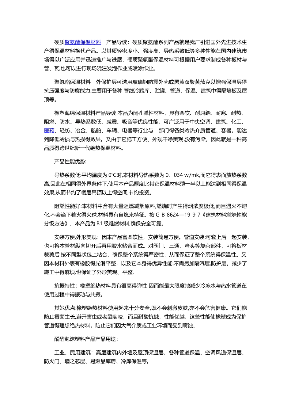 橡塑保温材料_第3页
