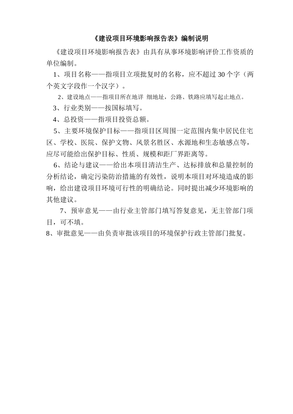 橱柜生产线项目建设项目环境评估报告书_第3页