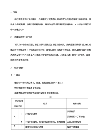 橡胶材料一般规范标准