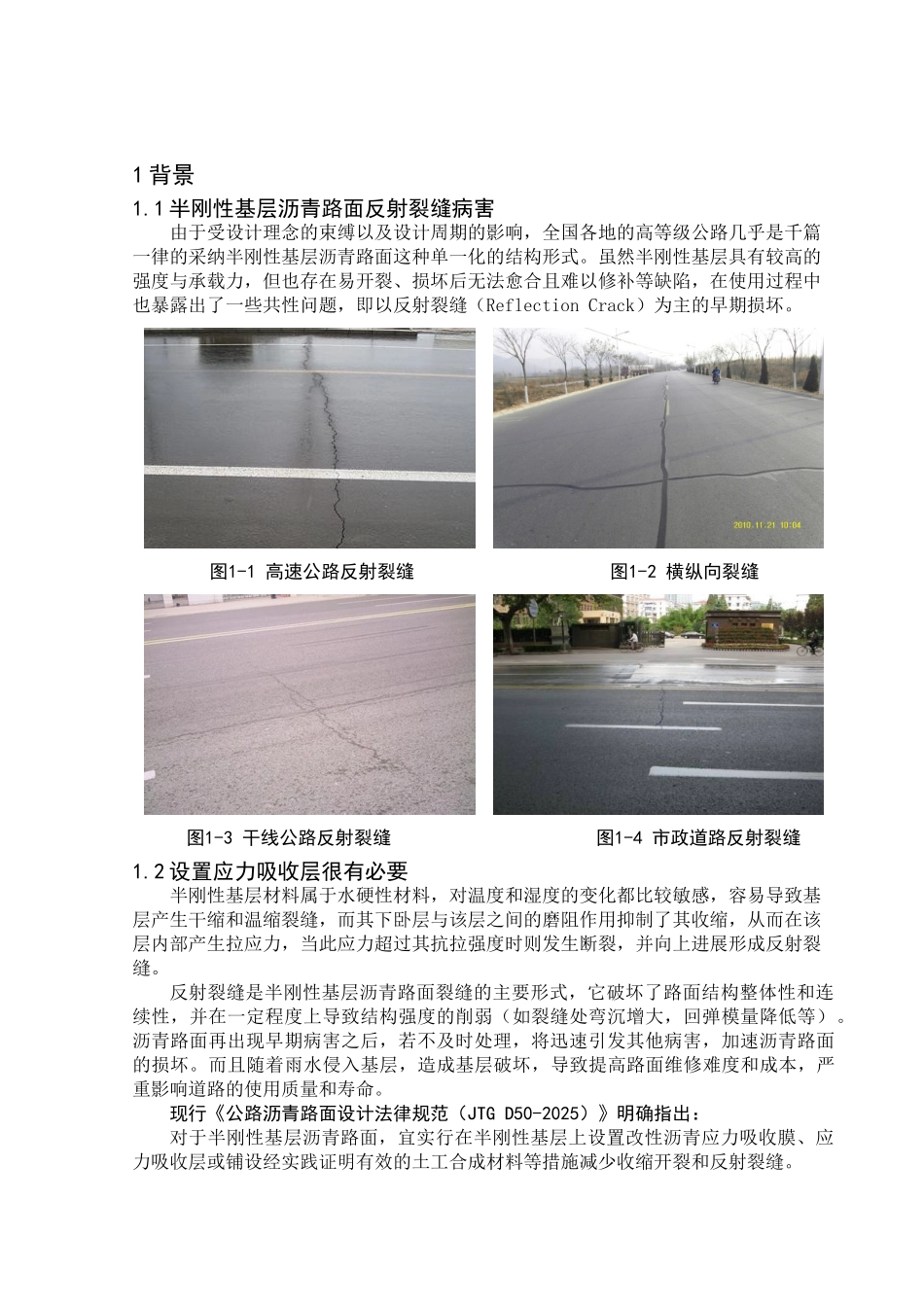 橡胶沥青应力吸收层技术建议书_第3页