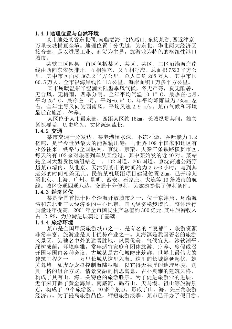 欢乐海洋公园可行性研究报告_第3页