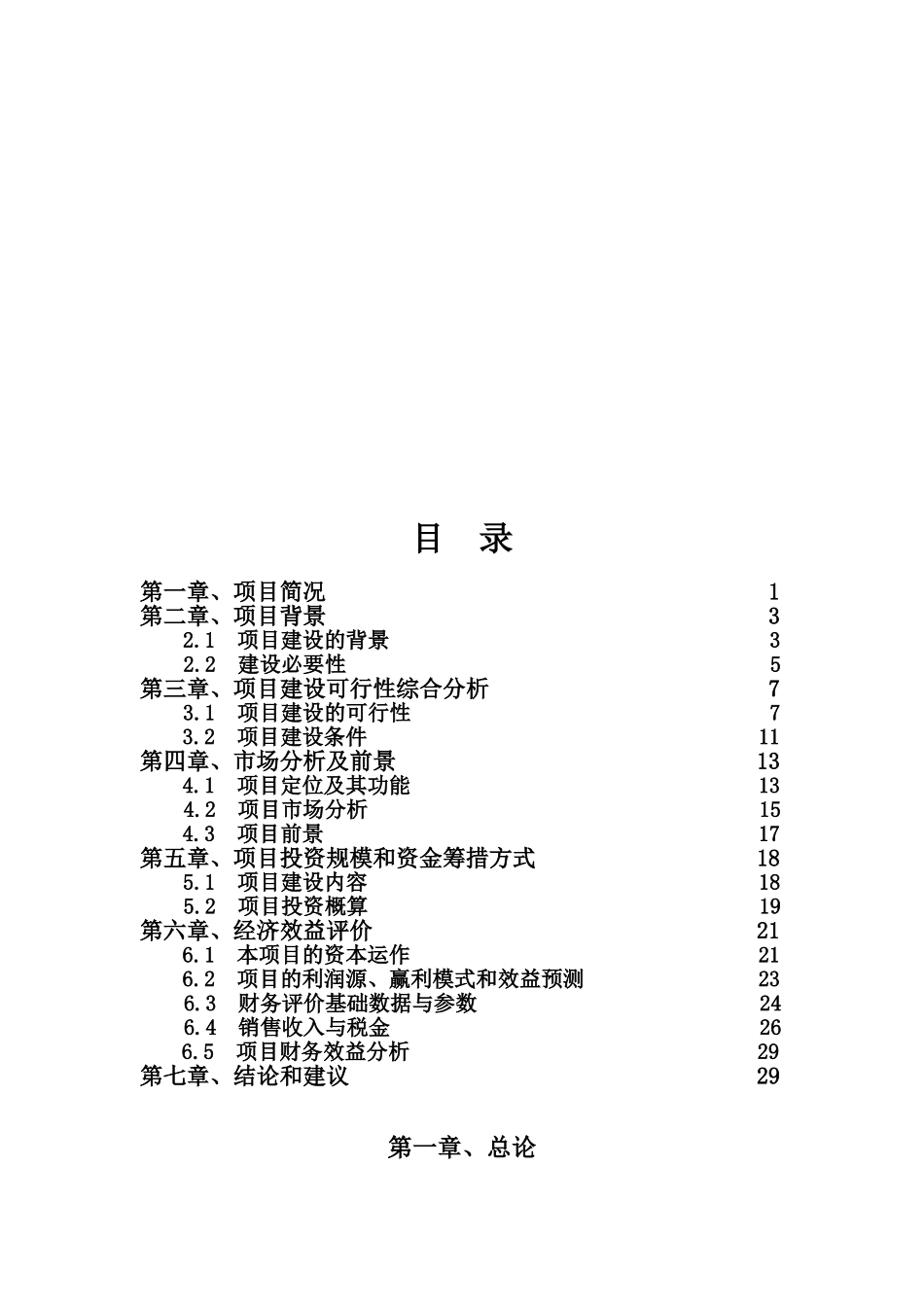 欧亚国际物流中心项目可行性研究报告定稿_第3页