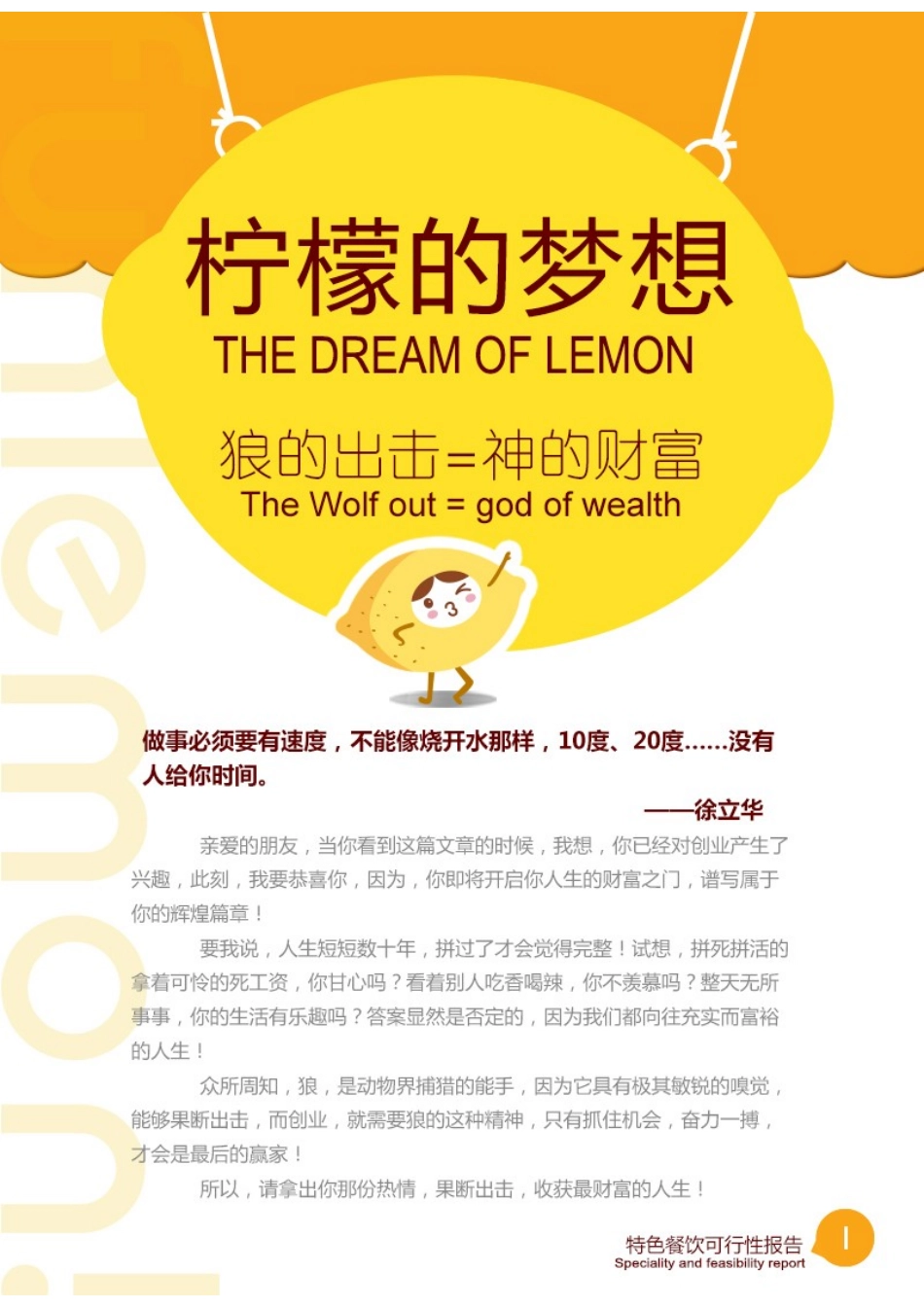 欢乐柠檬新鲜果萃趣饮特色餐饮可行性研究报告书_第3页