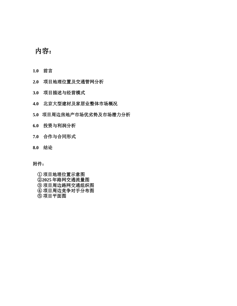 欧倍德石景山开店项目建议书_第2页