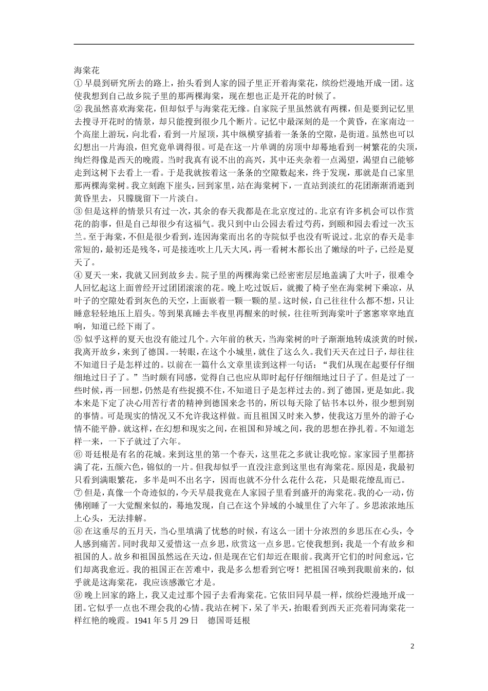 （全国通用）高考语文大一轮总复习 文学类文本阅读 赏析作品形象内涵学案-人教版高三全册语文学案_第2页