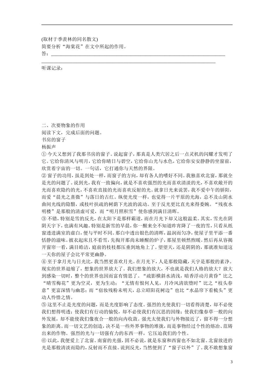 （全国通用）高考语文大一轮总复习 文学类文本阅读 赏析作品形象内涵学案-人教版高三全册语文学案_第3页
