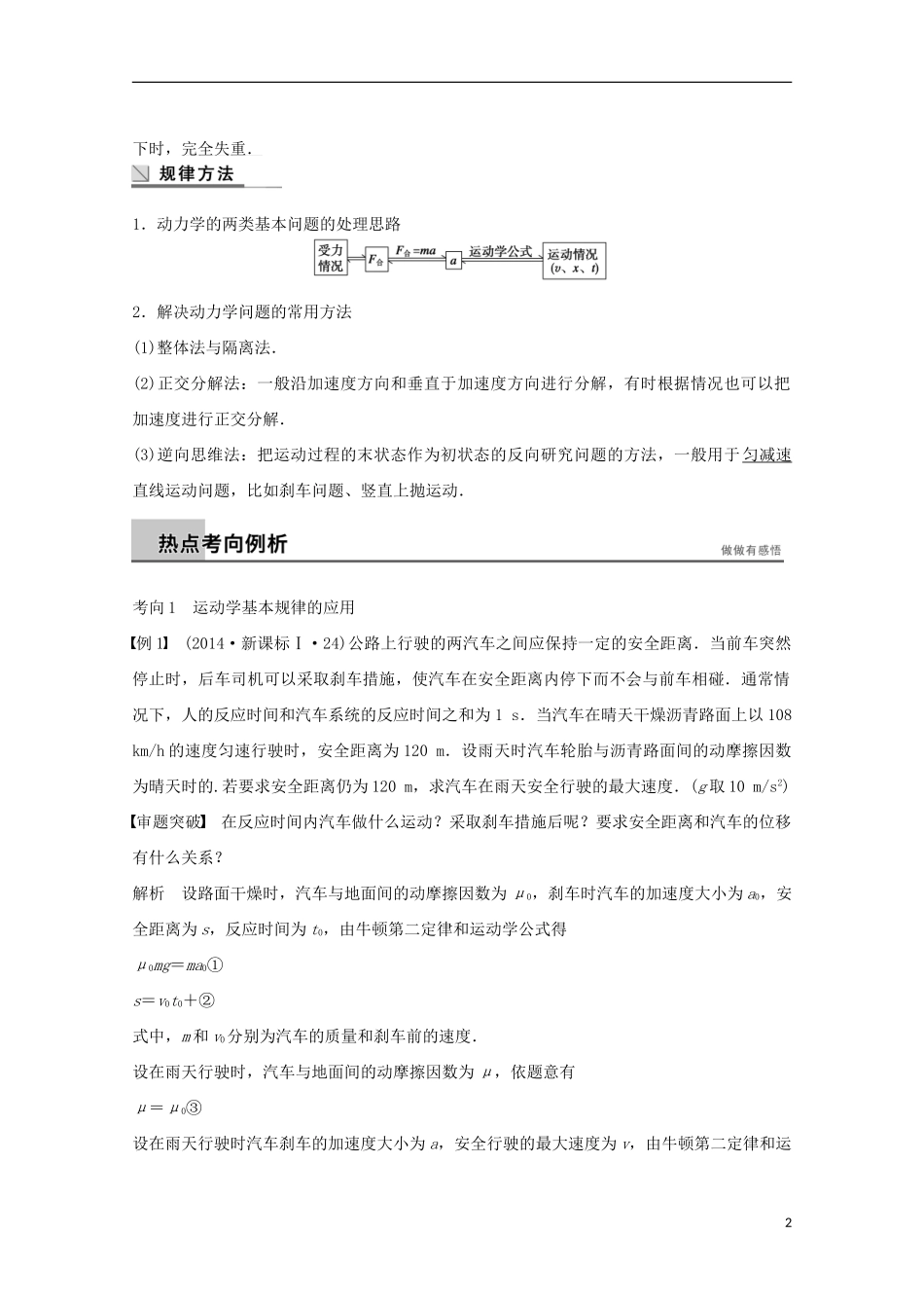 （安徽专用）2015届高考物理考前三个月 名师考点点拨专题讲义 专题二 力与物体的直线运动 第1课时 动力学观点在力学中的应用_第2页