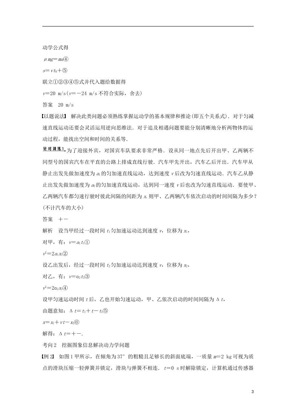 （安徽专用）2015届高考物理考前三个月 名师考点点拨专题讲义 专题二 力与物体的直线运动 第1课时 动力学观点在力学中的应用_第3页