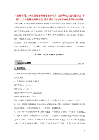 （安徽专用）2015届高考物理考前三个月 名师考点点拨专题讲义 专题二 力与物体的直线运动 第1课时 动力学观点在力学中的应用