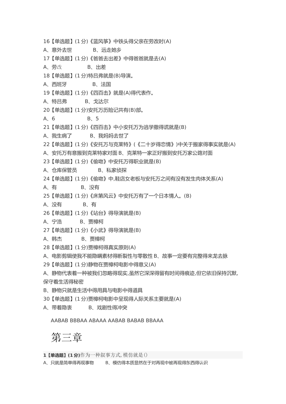 欧美电影文化1,2张答案_第3页