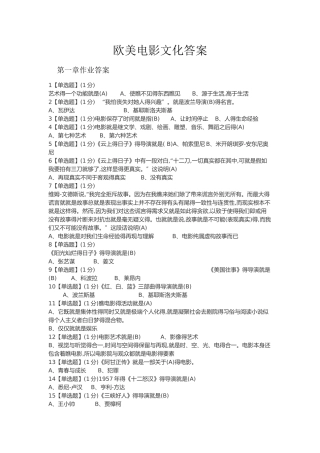 欧美电影文化1,2张答案