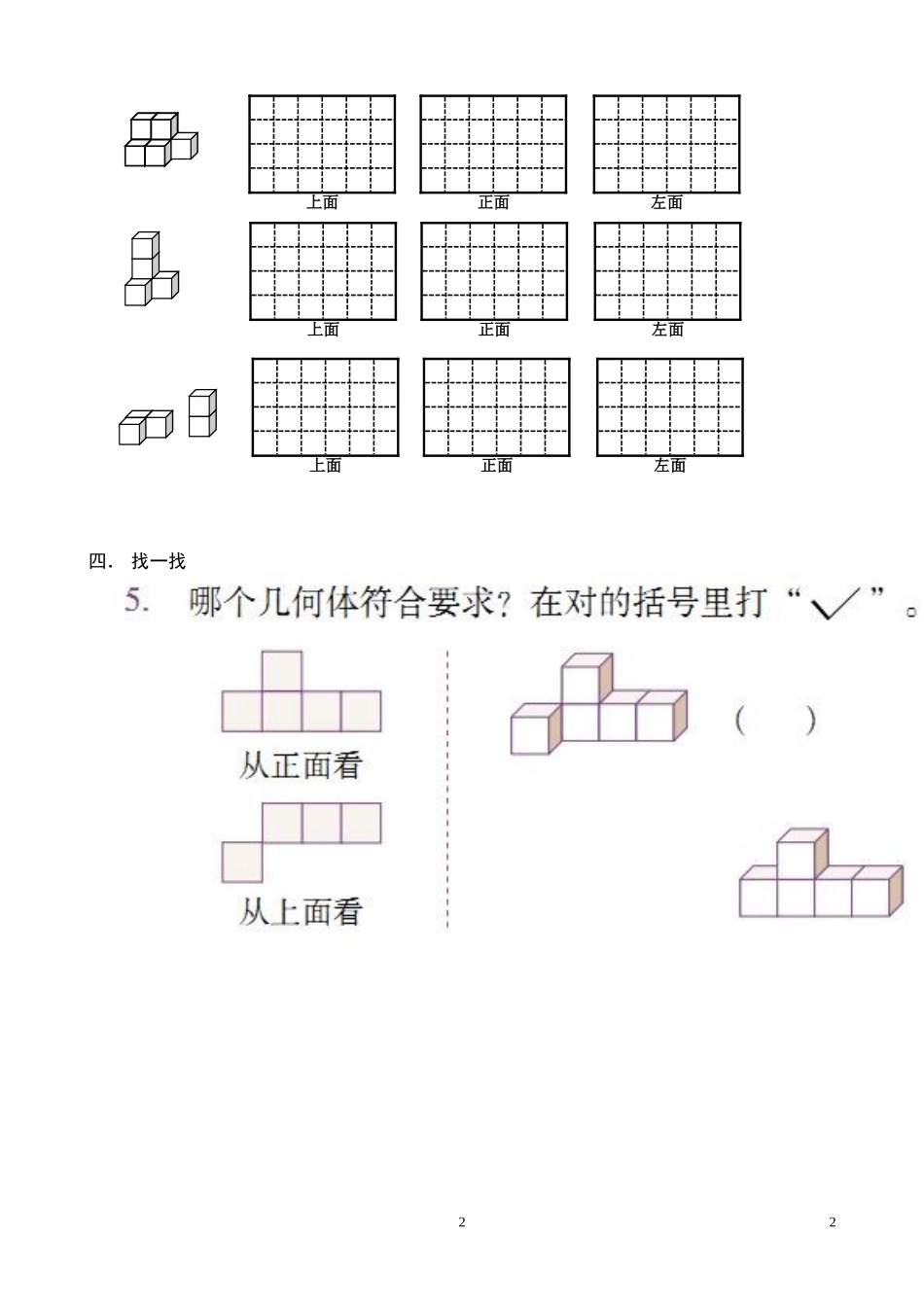 第一单元 观察物体测试题_第2页