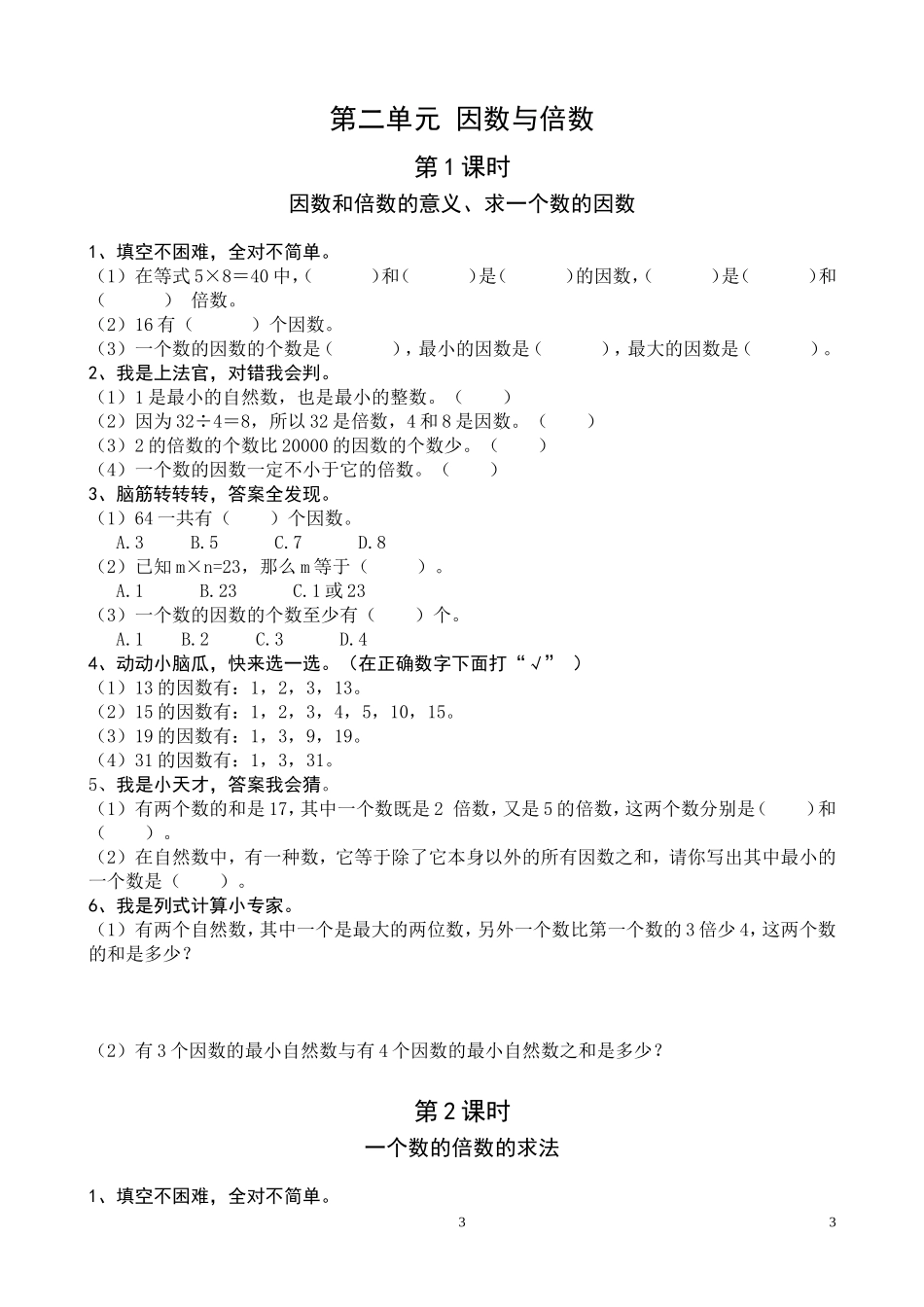 第一单元 观察物体测试题_第3页