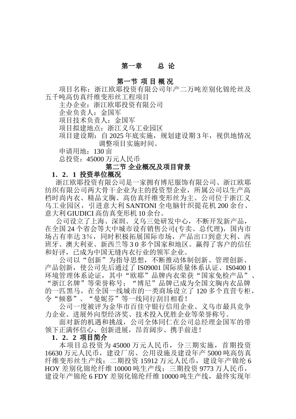 欧耶纺织20000锦纶5000包纱可研报告_第2页