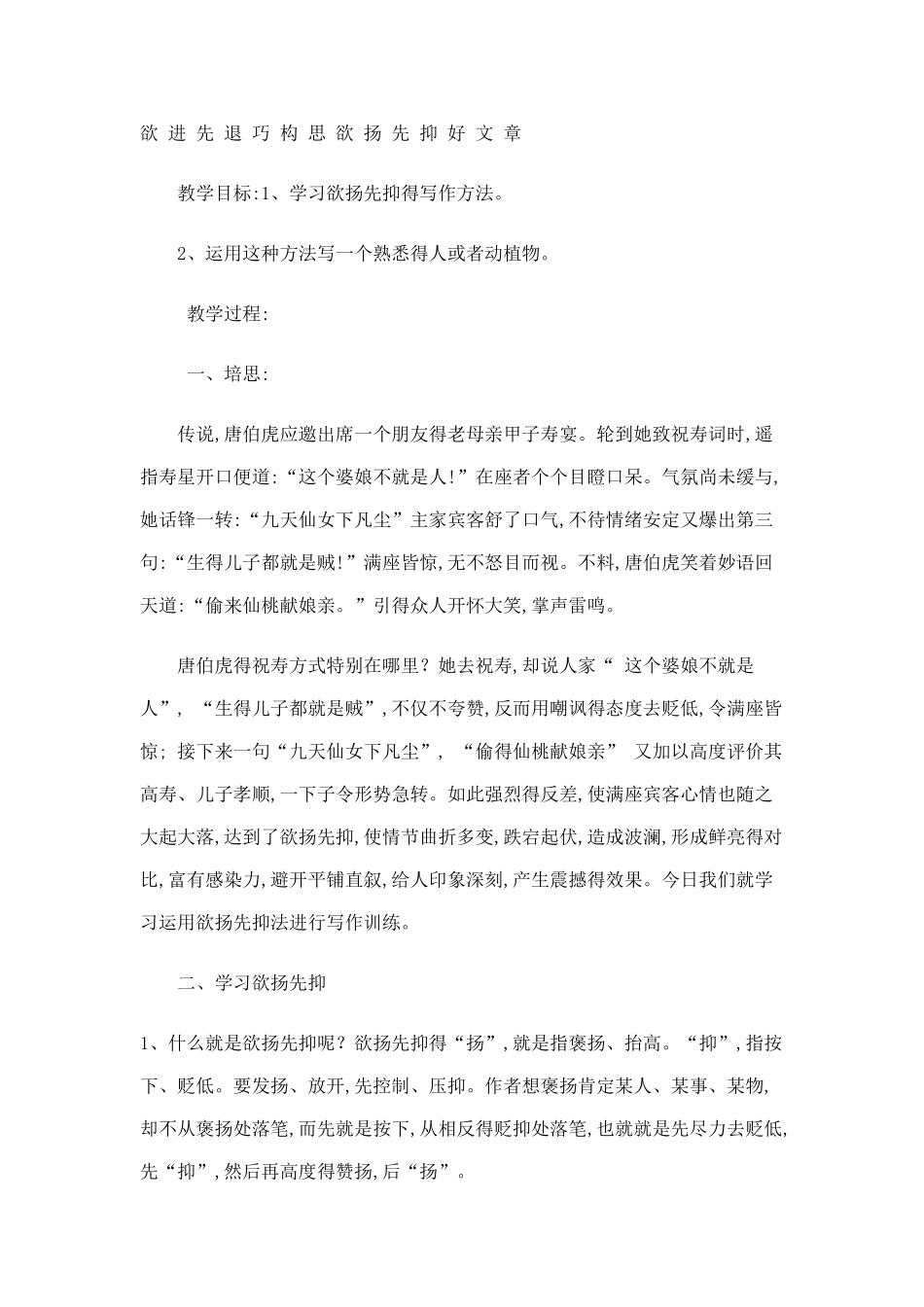 欲扬先抑教案_第1页