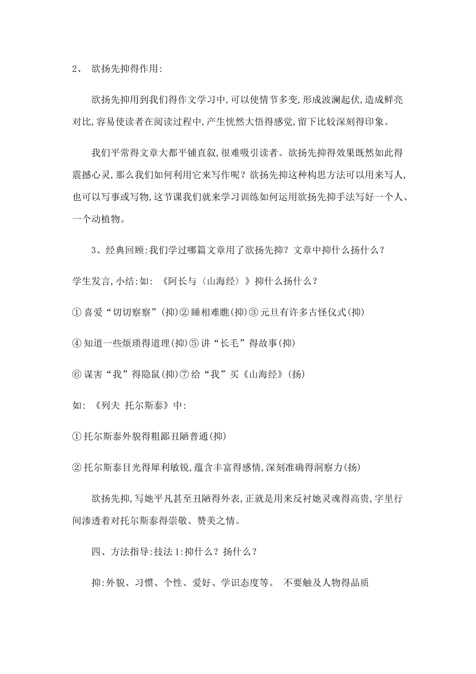 欲扬先抑教案_第2页