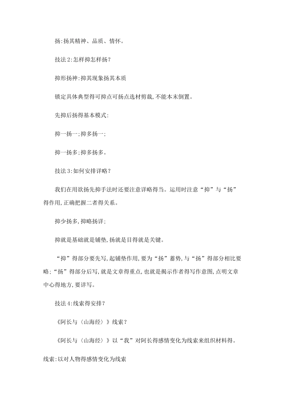 欲扬先抑教案_第3页