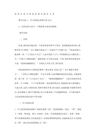 欲扬先抑教案