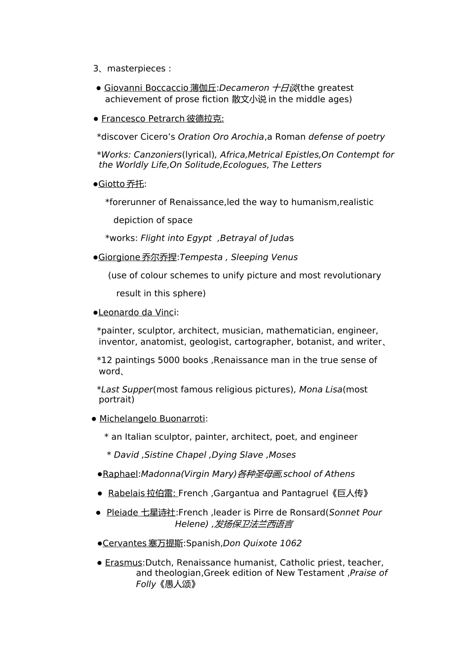欧洲文化入门复习资料_第3页