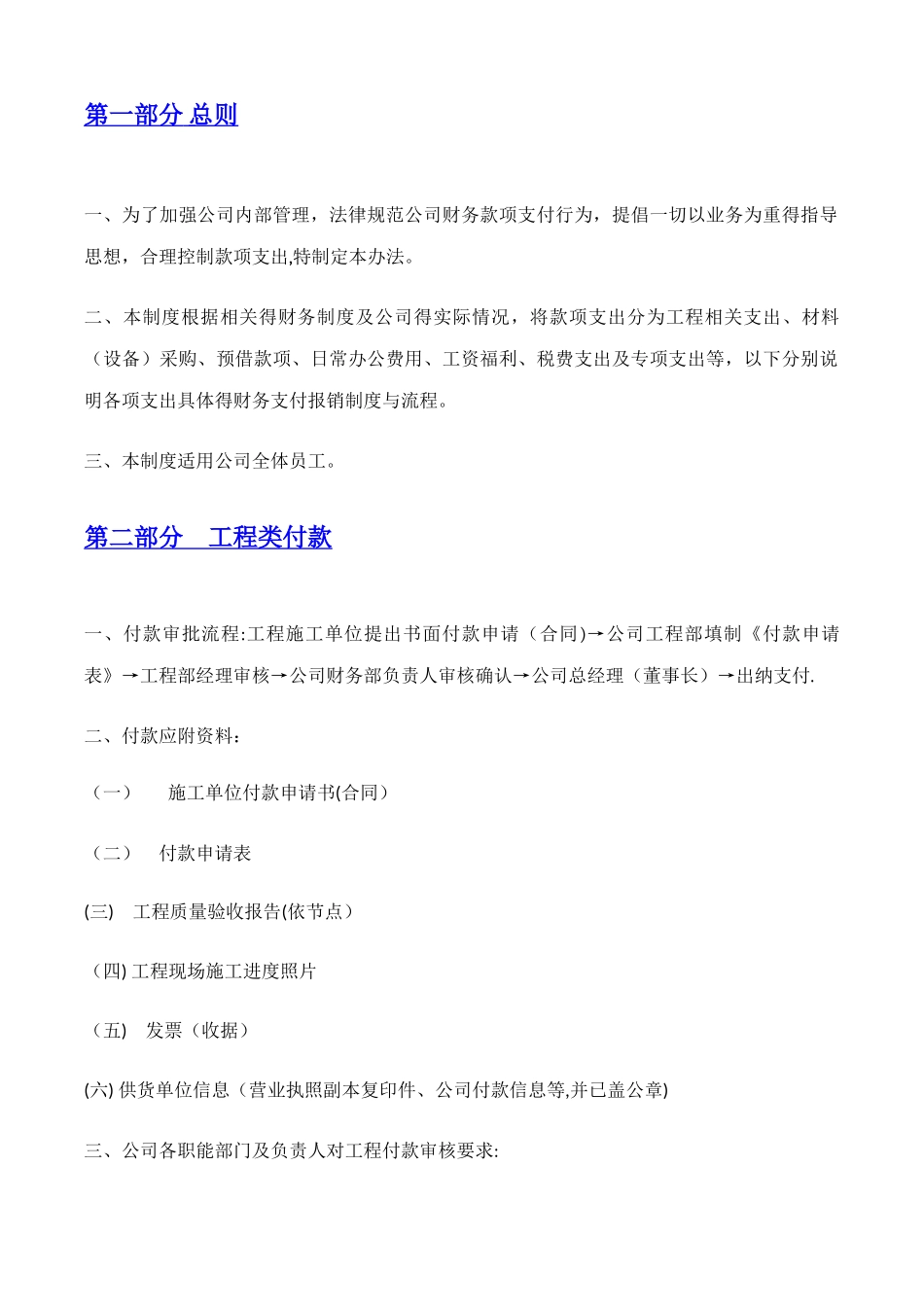 款项支付管理办法_第2页