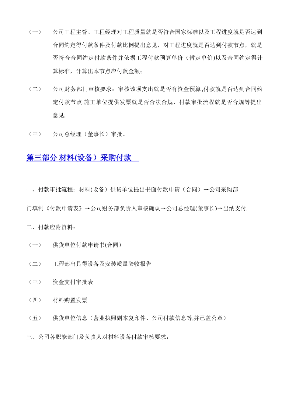款项支付管理办法_第3页