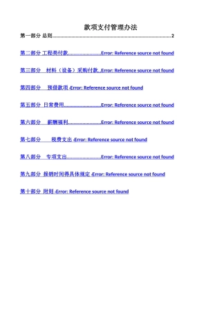 款项支付管理办法