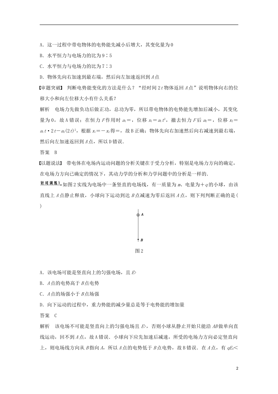 （安徽专用）2015届高考物理考前三个月 名师考点点拨专题讲义 专题二 力与物体的直线运动 第2课时 动力学观点在电学中的应用_第2页
