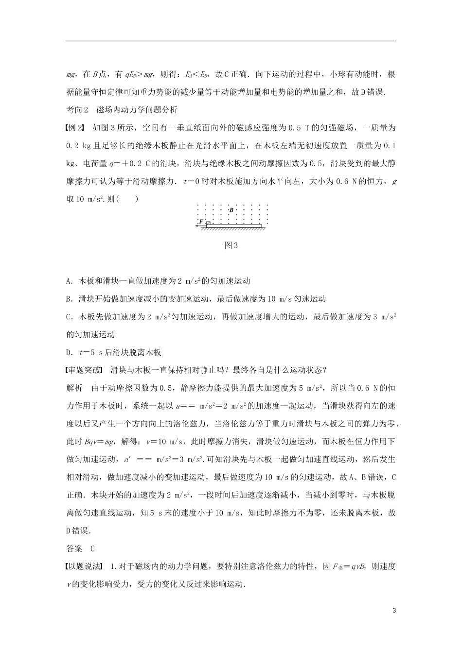 （安徽专用）2015届高考物理考前三个月 名师考点点拨专题讲义 专题二 力与物体的直线运动 第2课时 动力学观点在电学中的应用_第3页