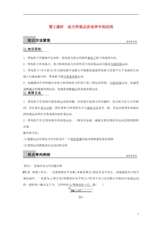 （安徽专用）2015届高考物理考前三个月 名师考点点拨专题讲义 专题二 力与物体的直线运动 第2课时 动力学观点在电学中的应用