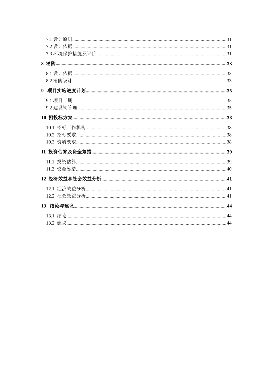 歌剧院装修工程项目可行性研究报告_第3页