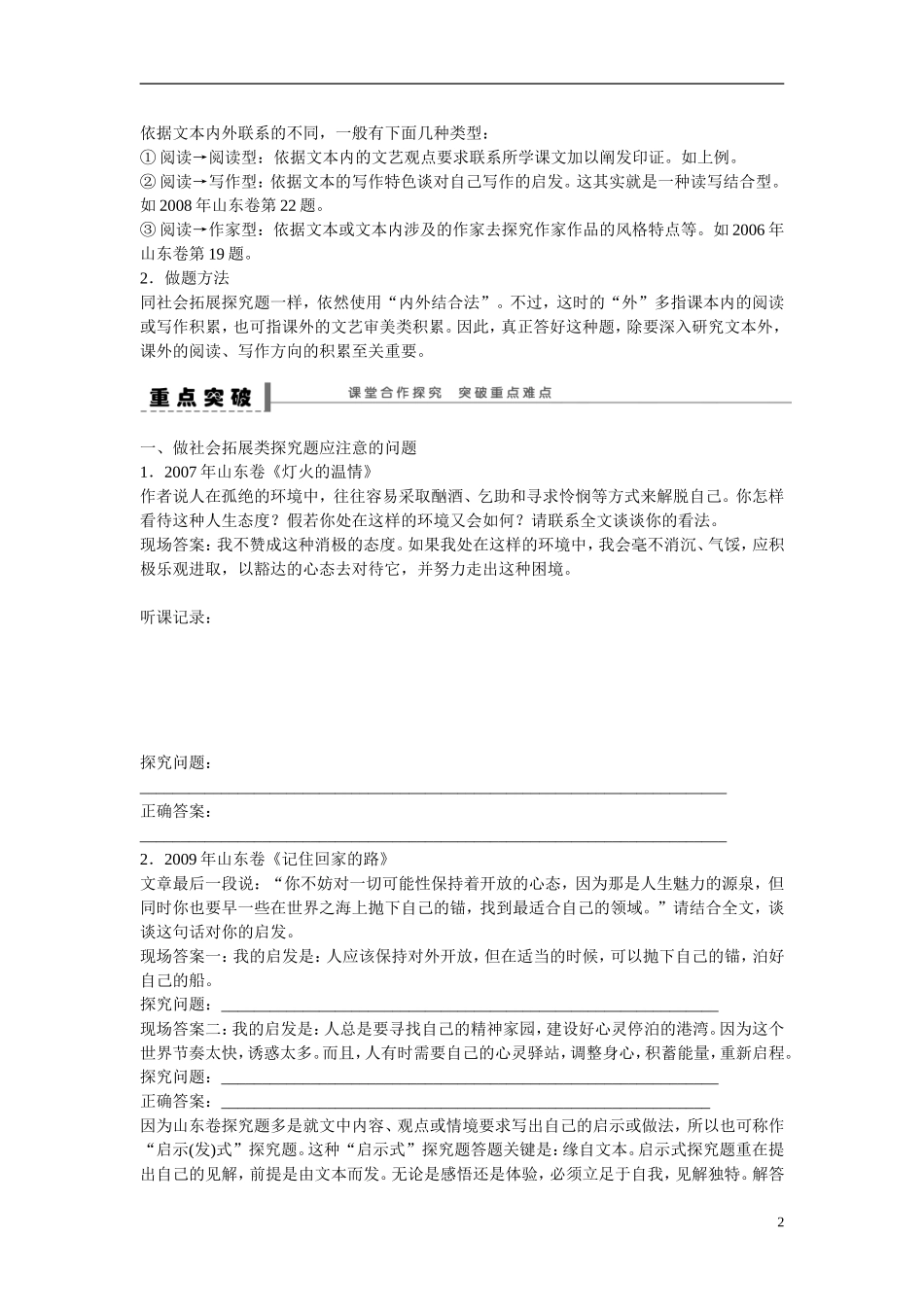 （全国通用）高考语文大一轮总复习 文学类文本阅读 探究题学案-人教版高三全册语文学案_第2页