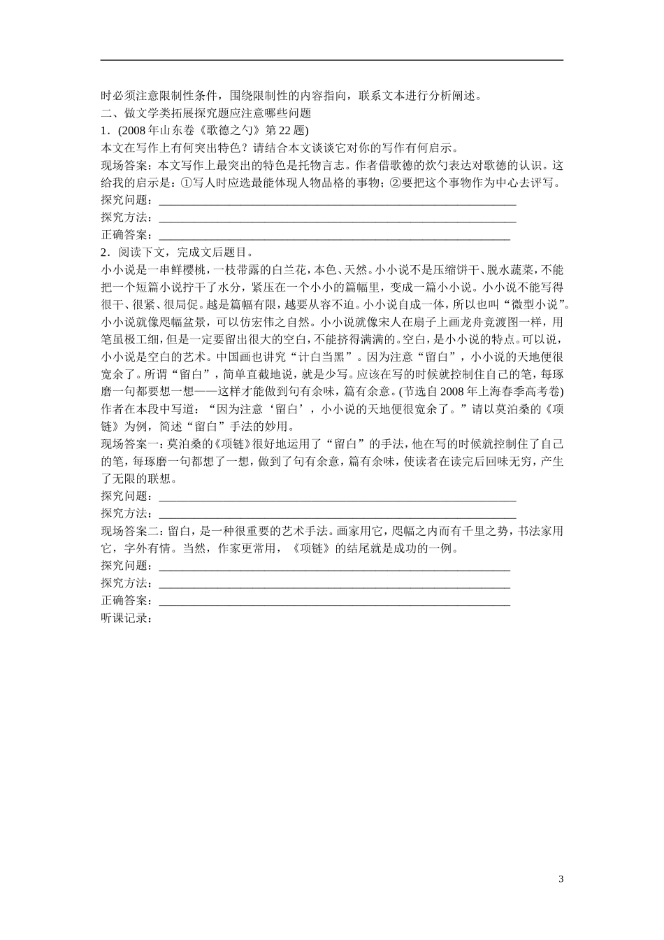 （全国通用）高考语文大一轮总复习 文学类文本阅读 探究题学案-人教版高三全册语文学案_第3页