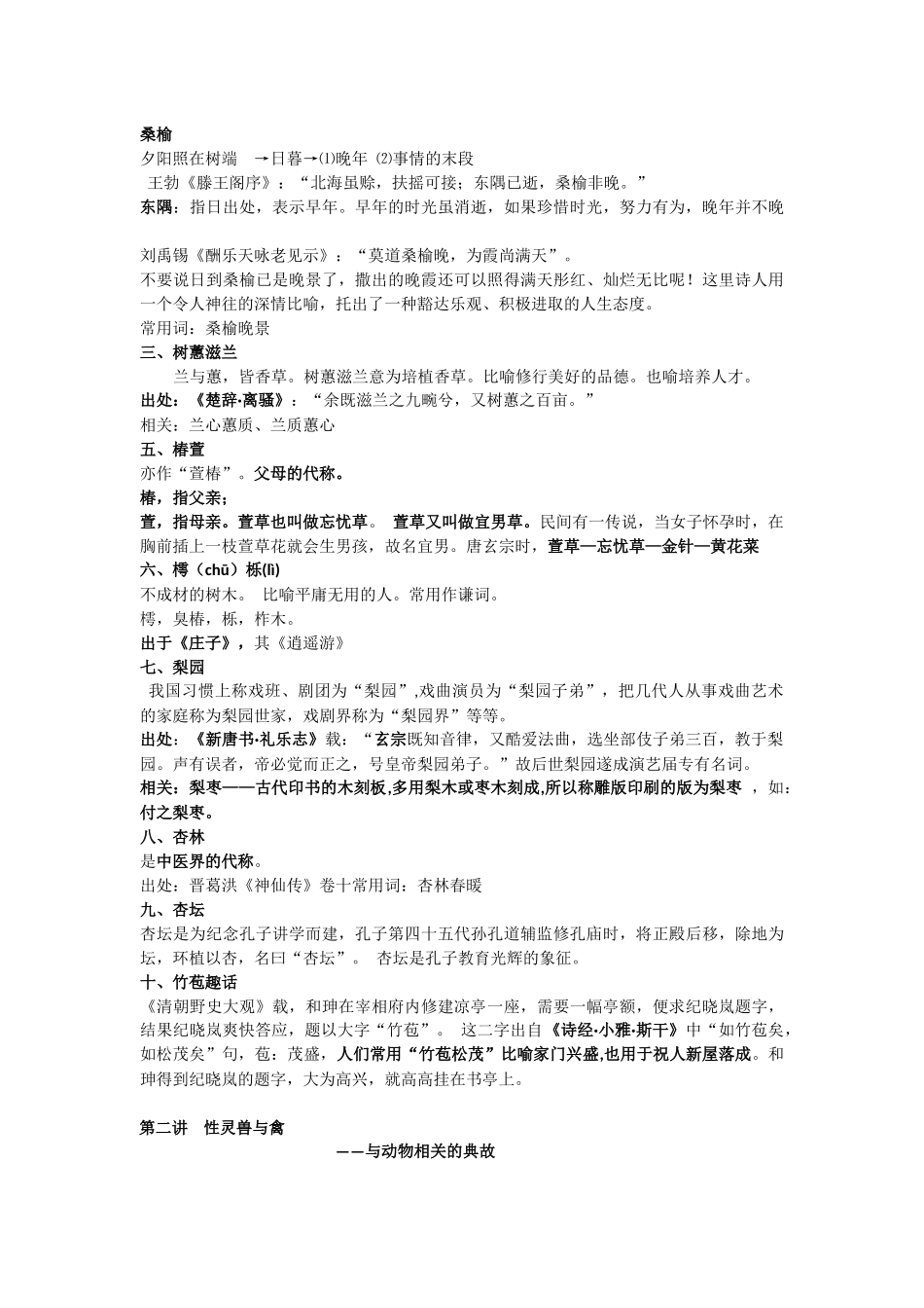 第一讲  草木亦有情 —与植物相关的典故_第2页