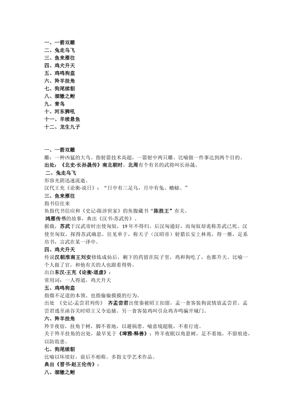 第一讲  草木亦有情 —与植物相关的典故_第3页