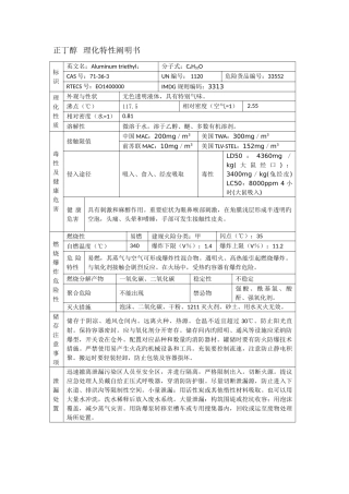 正丁醇理化特性说明书
