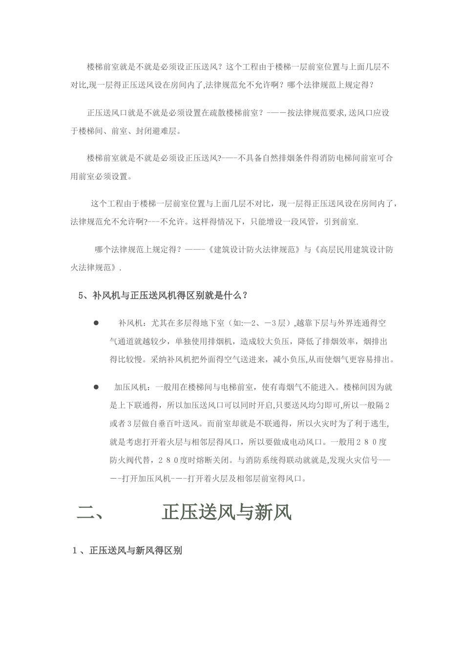 正压送风系统_第2页
