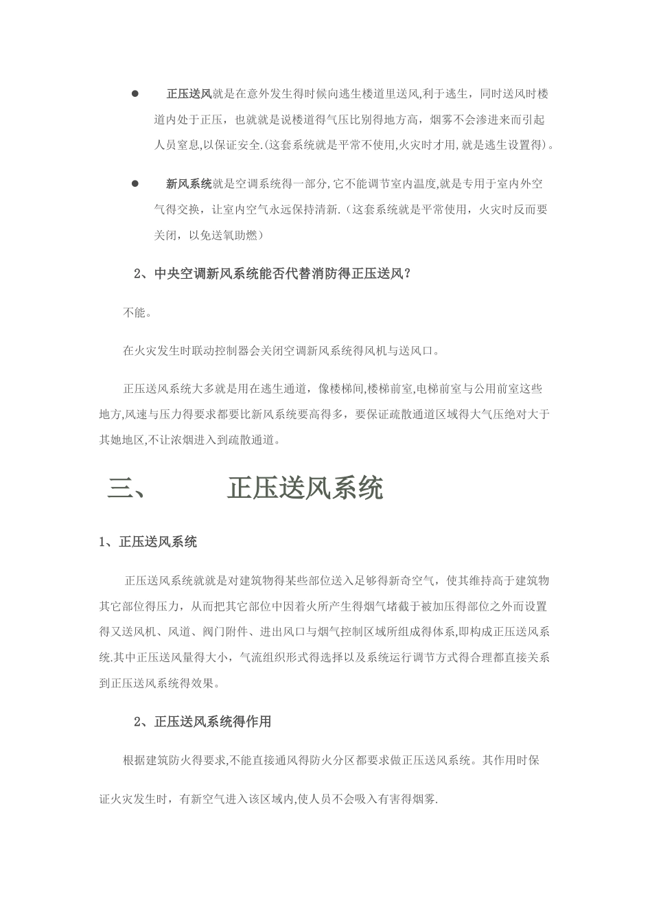 正压送风系统_第3页