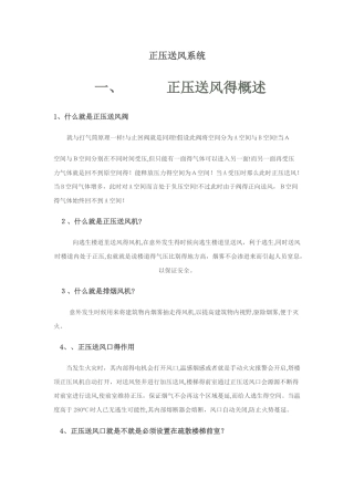 正压送风系统