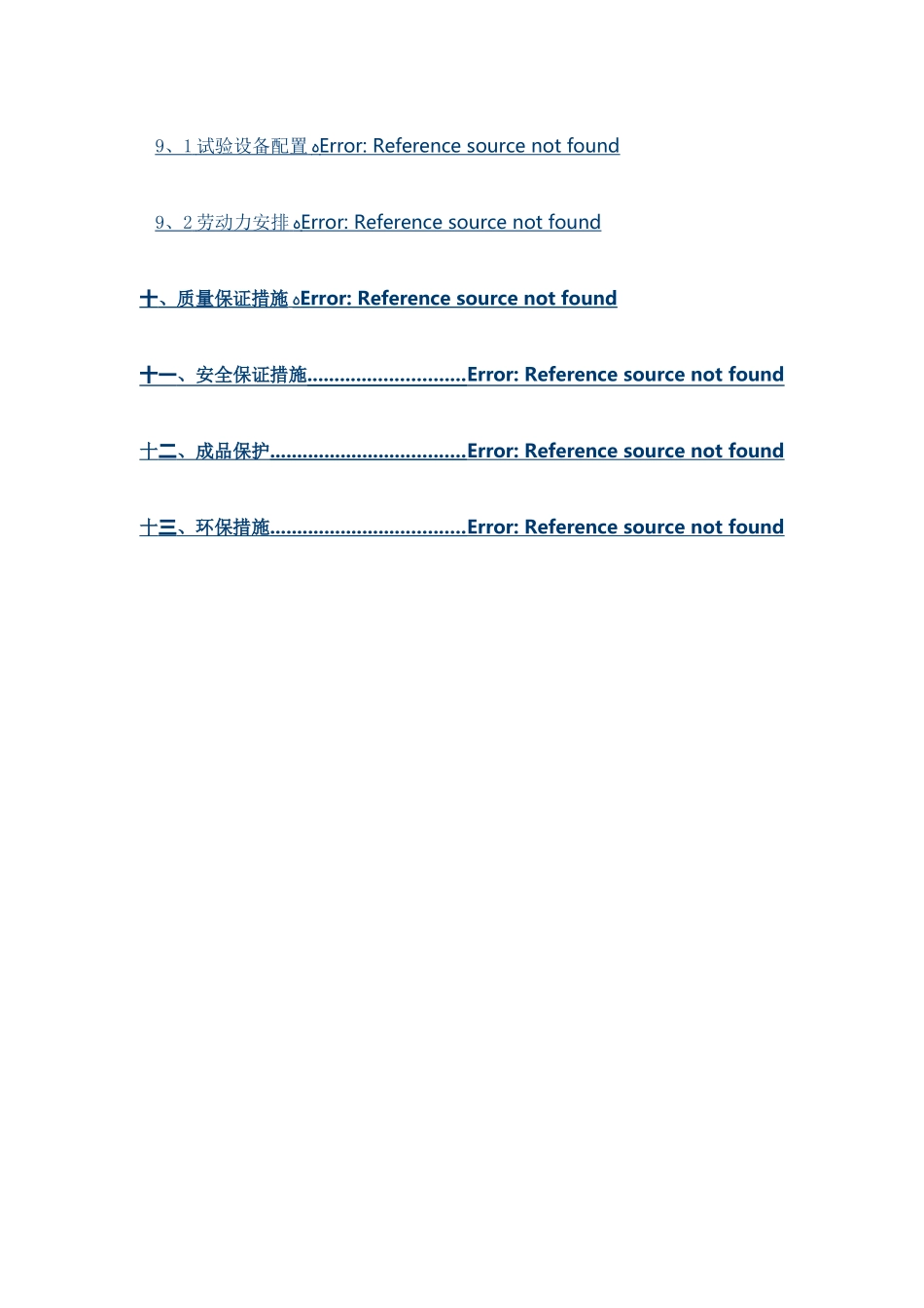 止水带施工工艺试验方案_第3页