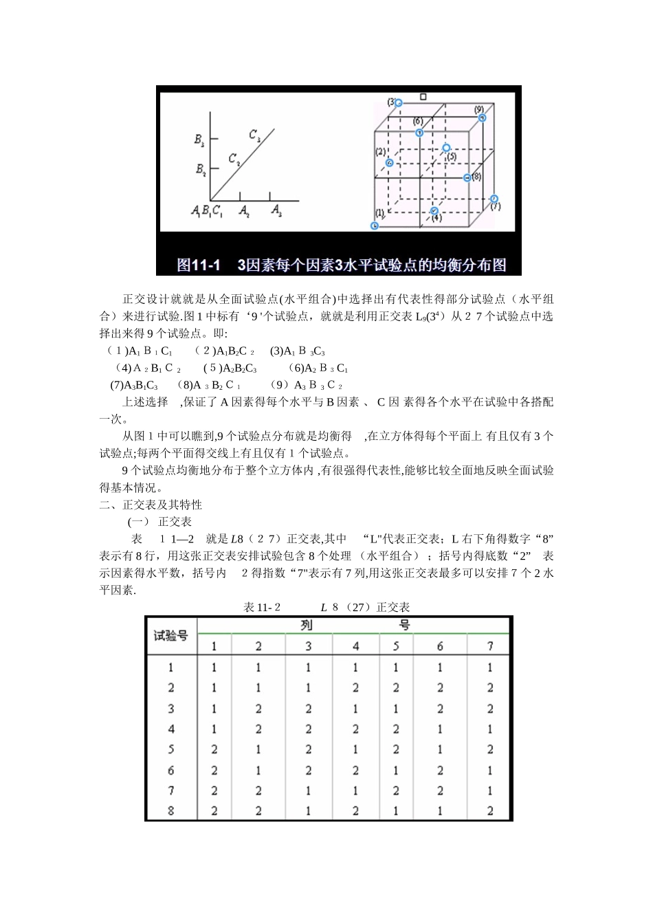 正交试验方差分析_第2页
