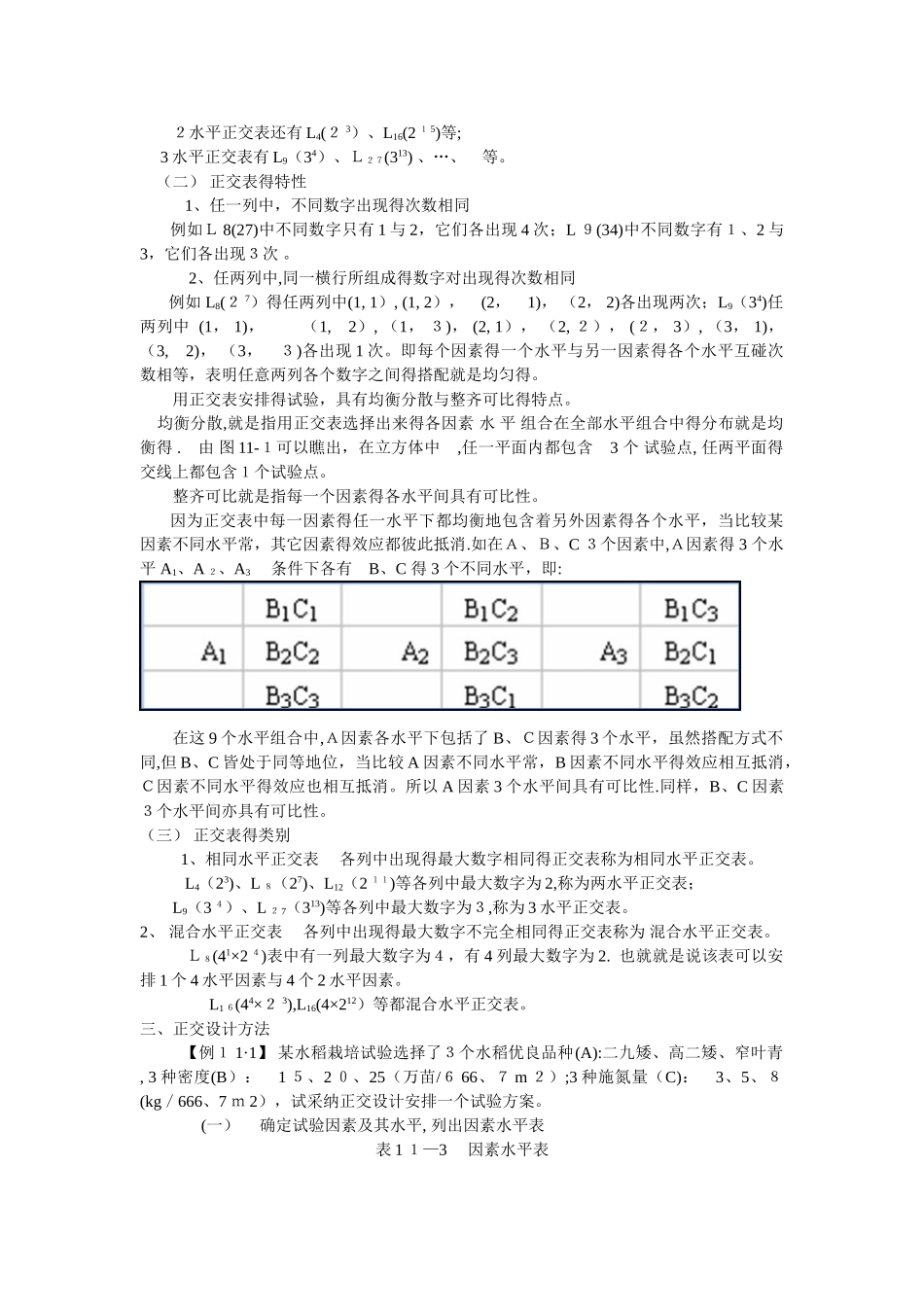正交试验方差分析_第3页