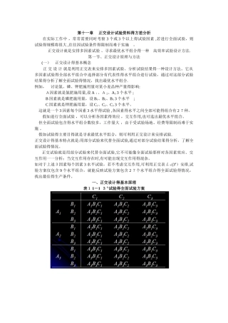正交试验方差分析