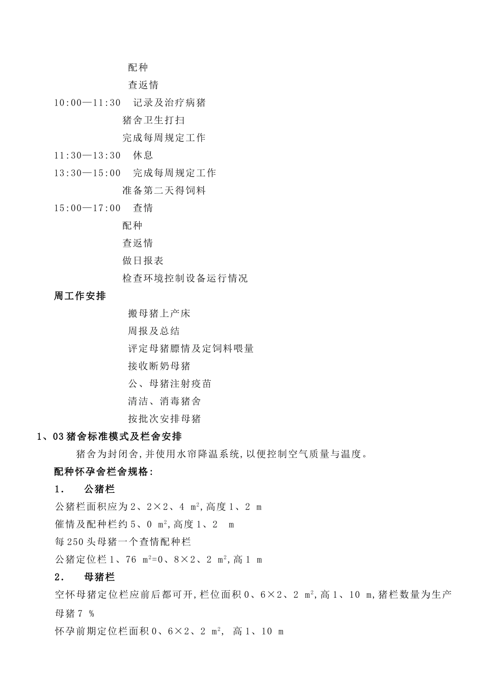 正大养猪管理手册_第2页