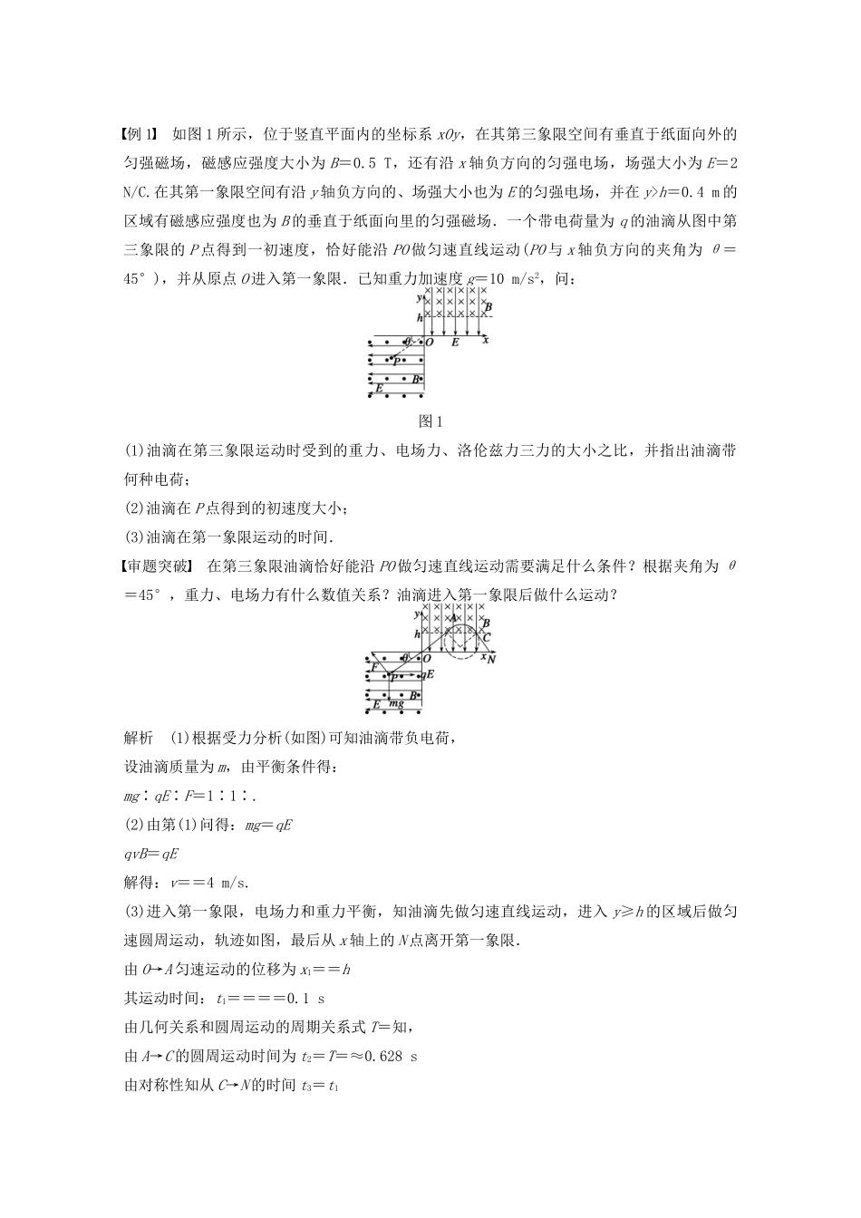 （安徽专用）2015届高考物理考前三个月 名师考点点拨专题讲义 专题五 电场与磁场 第2课时 带电粒子在复合场中的运动_第2页