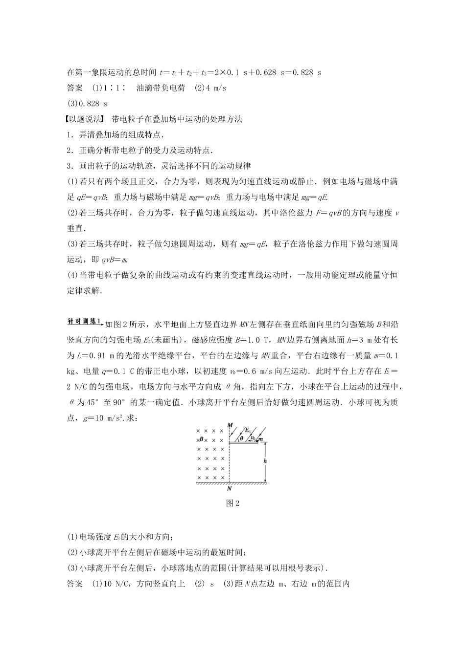 （安徽专用）2015届高考物理考前三个月 名师考点点拨专题讲义 专题五 电场与磁场 第2课时 带电粒子在复合场中的运动_第3页