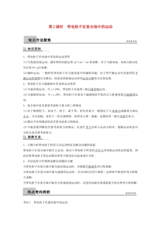 （安徽专用）2015届高考物理考前三个月 名师考点点拨专题讲义 专题五 电场与磁场 第2课时 带电粒子在复合场中的运动