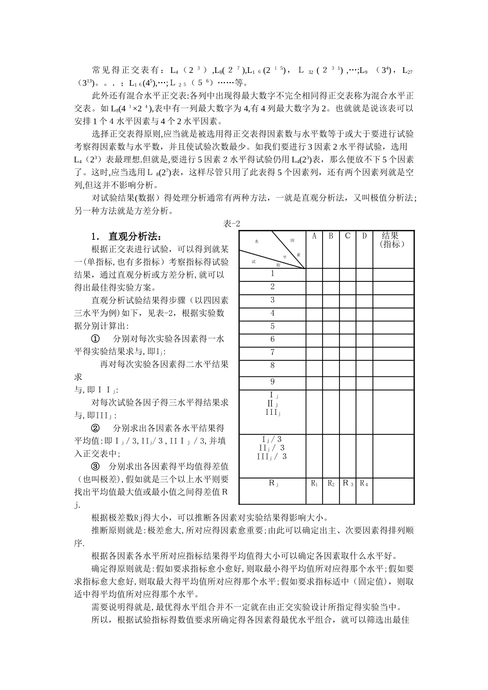正交实验结果如何进行数据分析_第2页