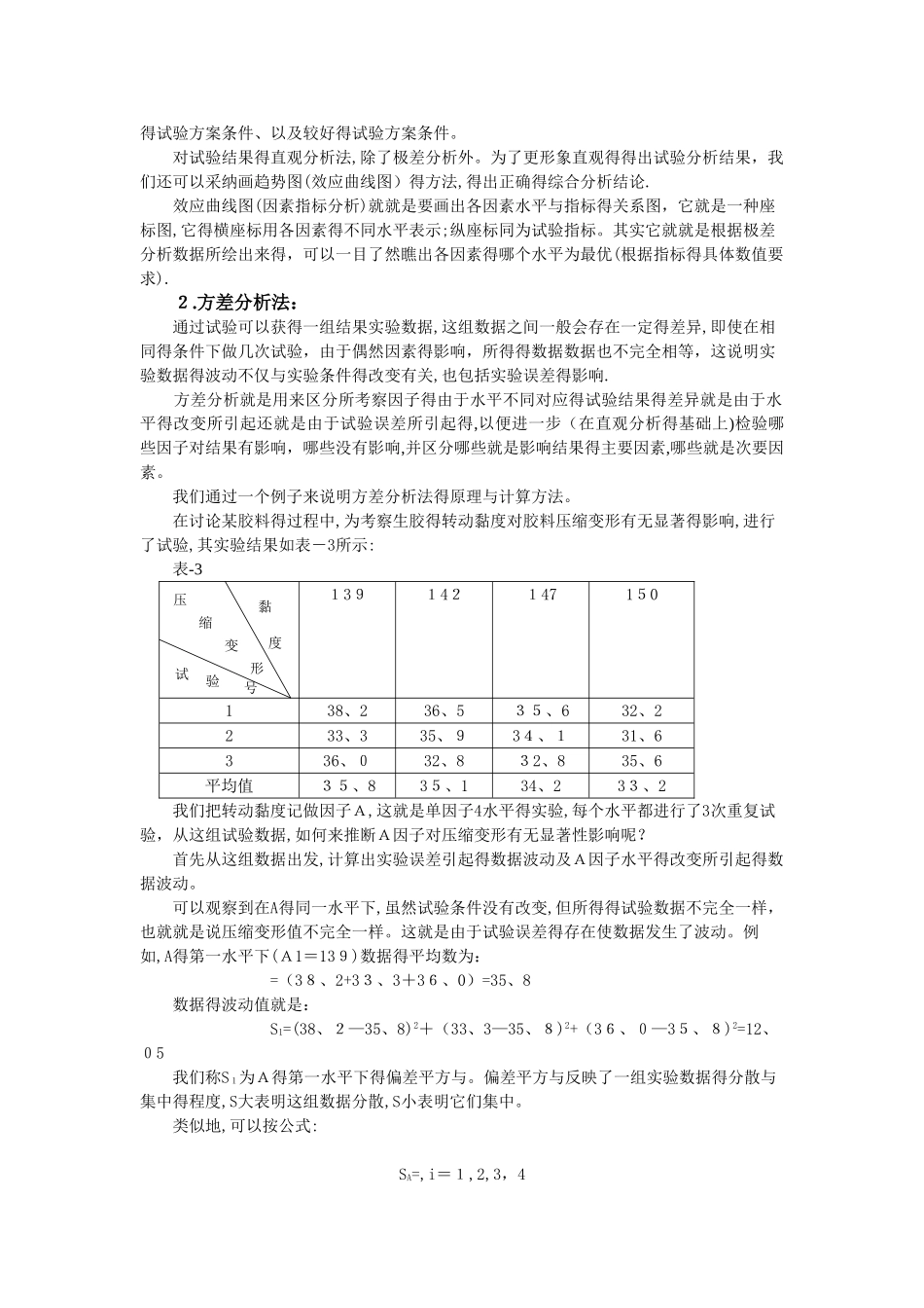 正交实验结果如何进行数据分析_第3页