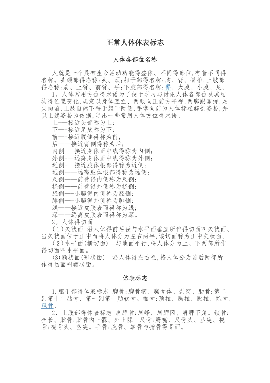 正常人体体表标志_第1页