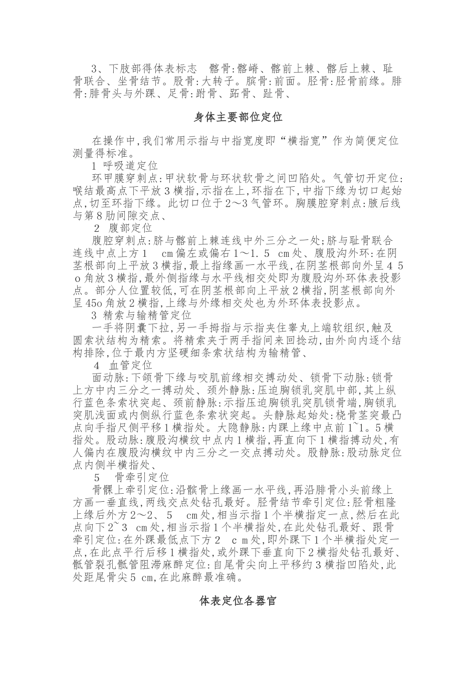 正常人体体表标志_第2页